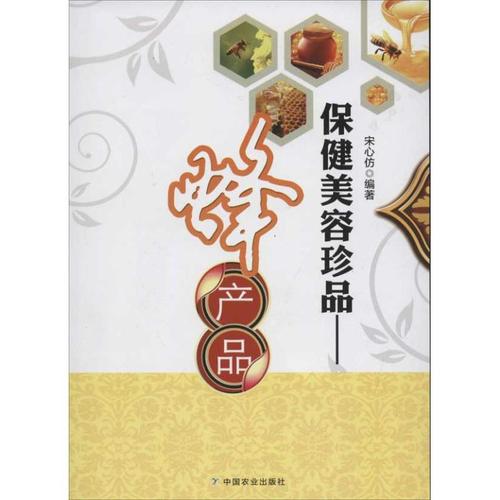 美容珍品蜂产品 解密蜂产品在美容中的奇妙效果