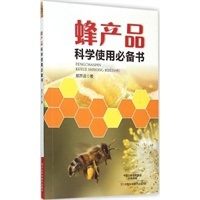 《郑开运与蜂产品》 一本引领健康生活的实用指南